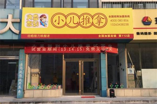 大圣駕到小兒推拿店