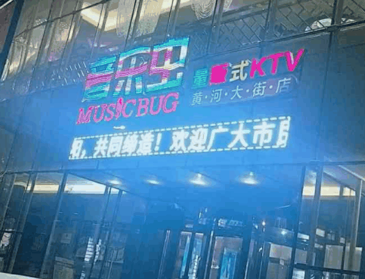 音樂(lè)蟲量販?zhǔn)終TV