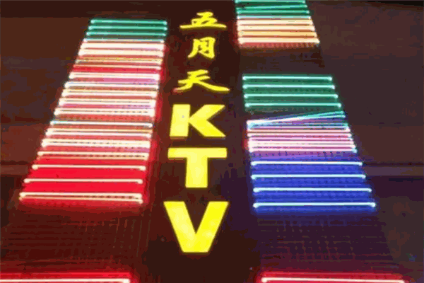 五月天KTV加盟