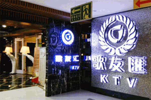 歌友匯KTV加盟
