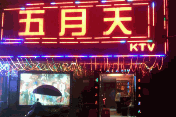 五月天KTV加盟
