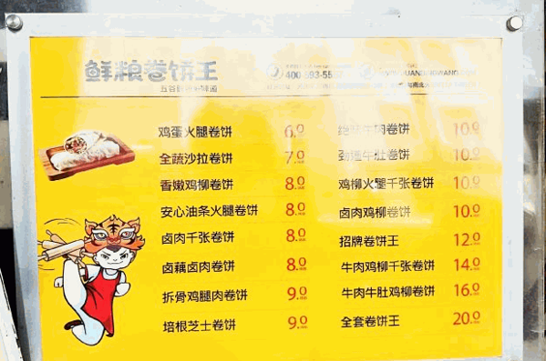 鮮糧卷餅王