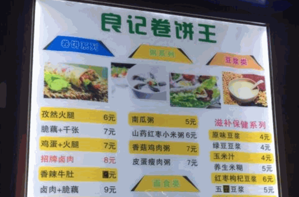 良記卷餅王