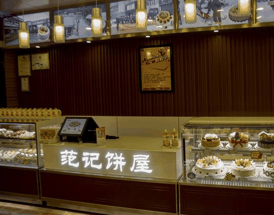 范己餅屋