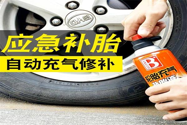 車會友汽車補(bǔ)胎液加盟