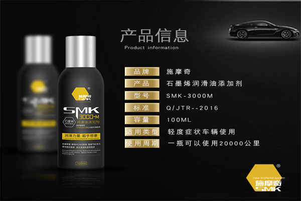 SMK施摩奇潤(rùn)滑油加盟