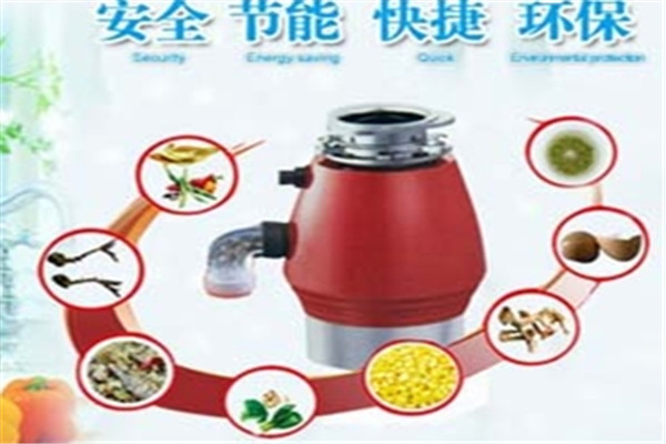 家立凈垃圾處理器加盟