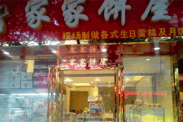 家家餅屋加盟