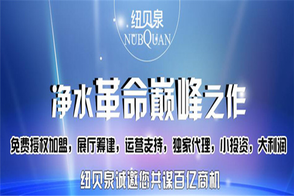 紐貝泉電器加盟