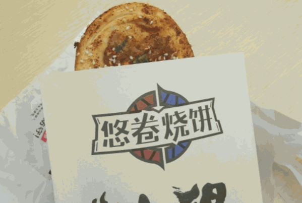 悠卷燒餅