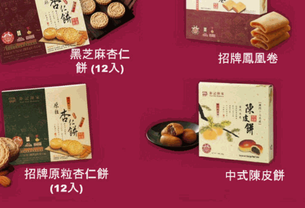 鉅記餅家