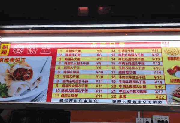粗糧卷餅王