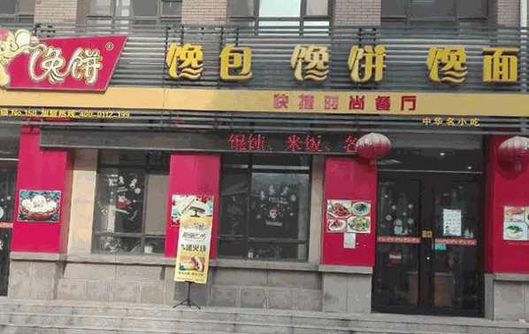 饞餅卷餅