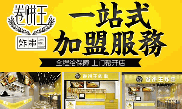 卷餅王炸串