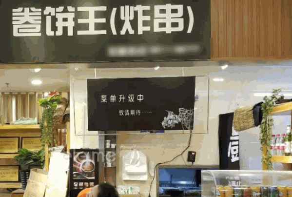 卷餅王炸串