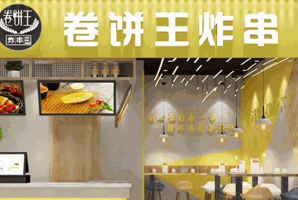卷餅王炸串