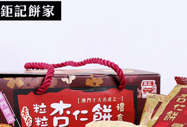 鉅記餅家