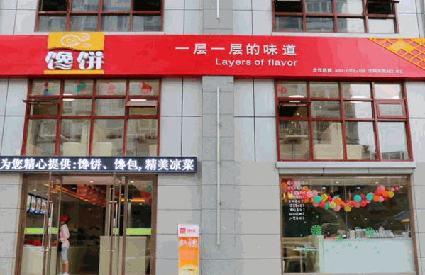 饞餅卷餅
