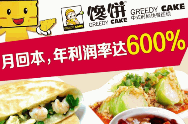 饞餅卷餅