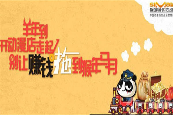 馨漫園時(shí)尚動(dòng)漫加盟