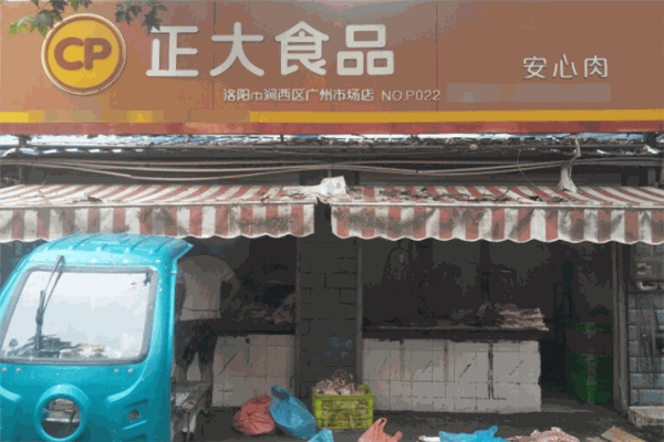 正大食品加盟