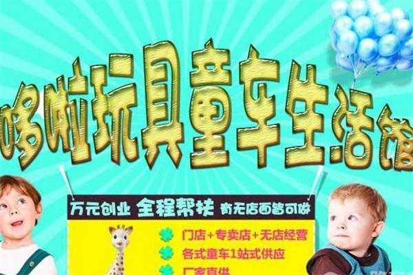 咪哆啦（玩具）童車生活館