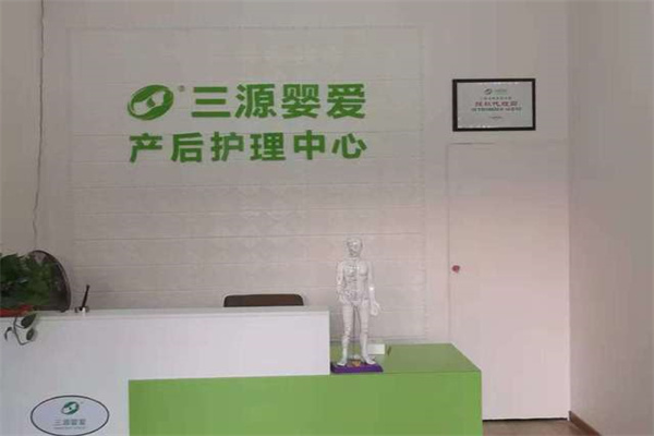 三源嬰愛母嬰護理加盟