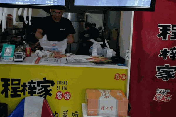 程梓家卷餅