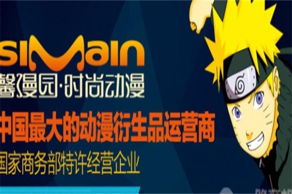 馨漫園時(shí)尚動(dòng)漫加盟
