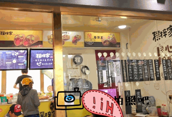 程梓家卷餅