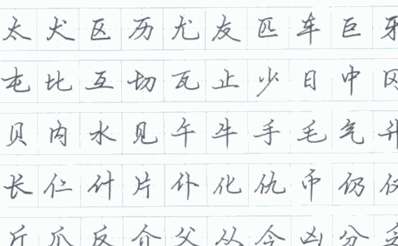 字初書法費多少錢?如何?