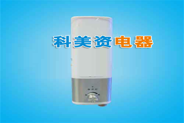 科美資熱水寶