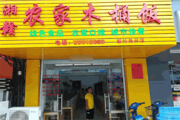 湘贛農(nóng)家木桶飯加盟