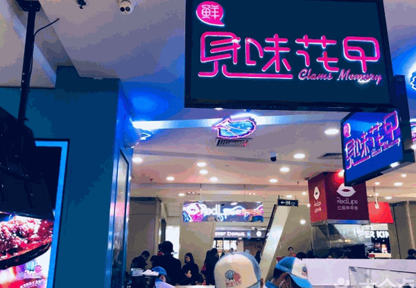 見(jiàn)味花甲