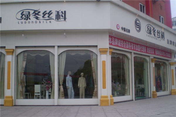 綠冬絲科絲綢加盟