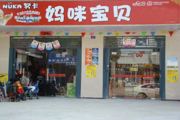 媽咪寶貝孕嬰店加盟