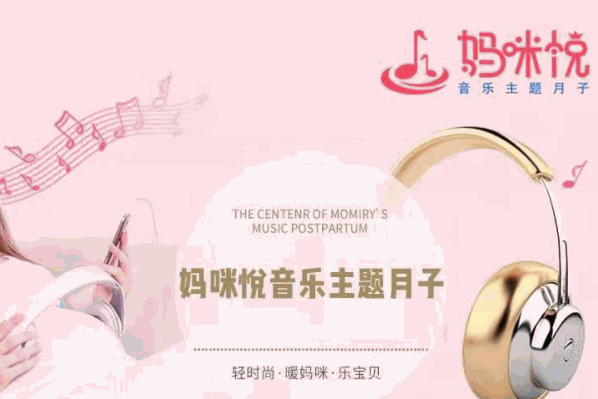 媽咪悅月子會(huì)所