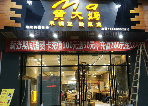 黃大媽木桶飯