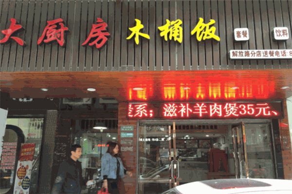 大廚房木桶飯加盟