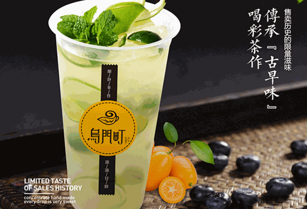 烏門町茶飲