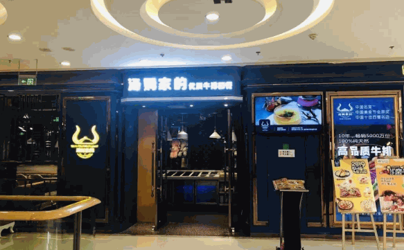 湯姆家的牛排