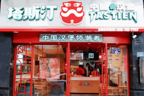 塔斯汀超級漢堡
