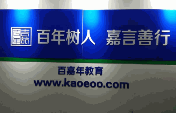 百嘉英語