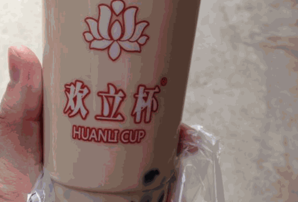 歡立杯奶茶