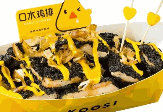 口水雞排