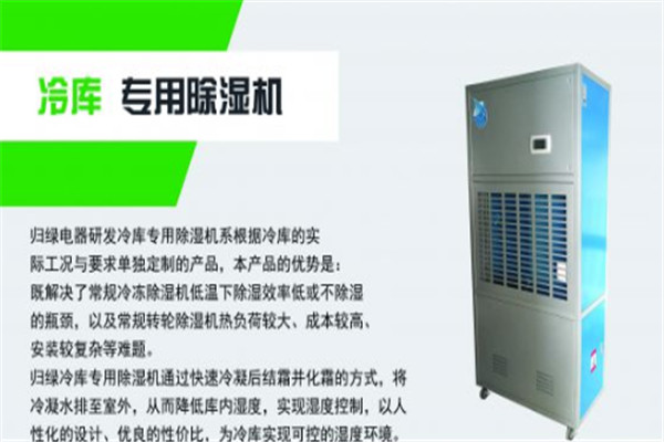 歸綠除濕機(jī)加盟