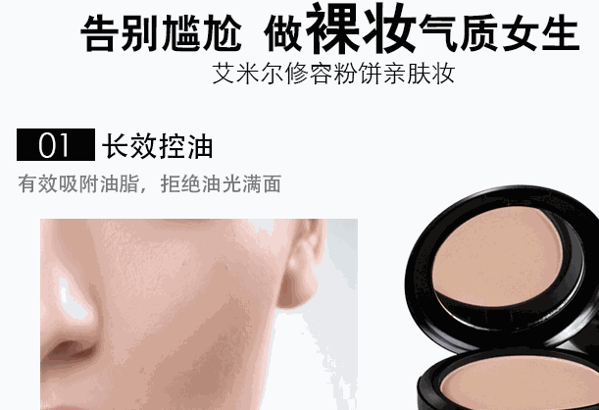 艾米爾彩妝