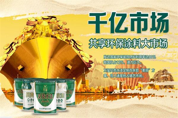 萬(wàn)璽涂料