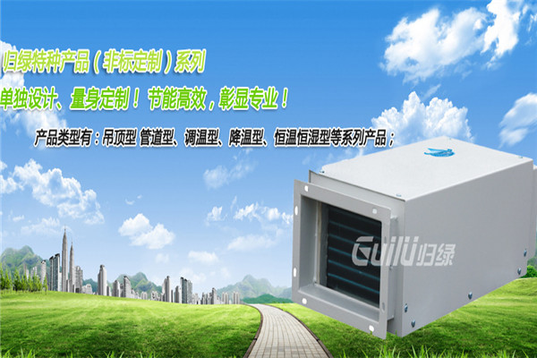 歸綠除濕機(jī)加盟