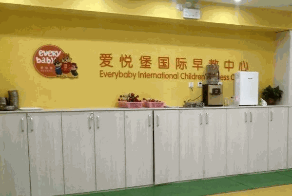愛悅堡國際早教中心